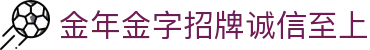 今年会·jinnianhui(中国)唯一官网